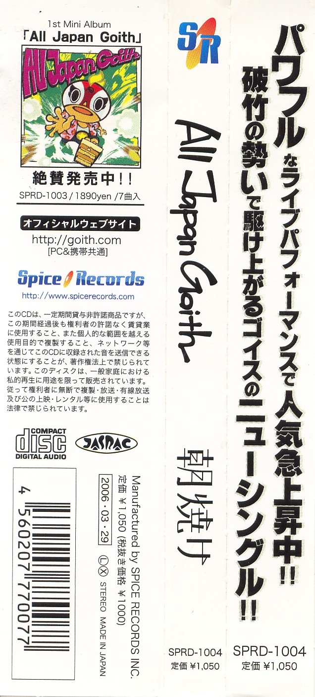 Asayake / All Japan Goith (2006) MP3 - Download Asayake